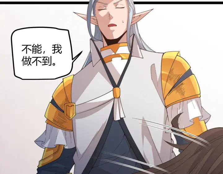 漫画《我来自游戏》第36话 合作吧，小流子第27张图