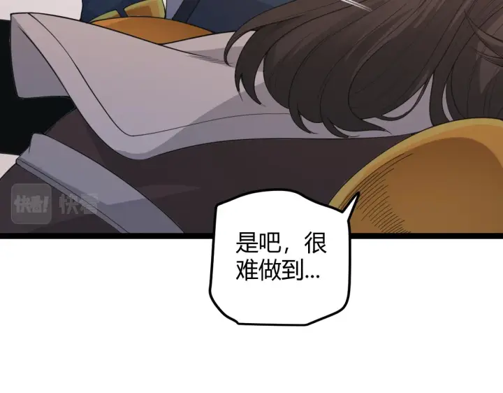 漫画《我来自游戏》第36话 合作吧，小流子第28张图