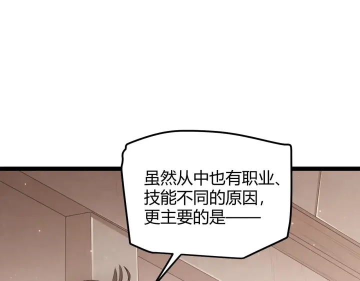 漫画《我来自游戏》第36话 合作吧，小流子第30张图