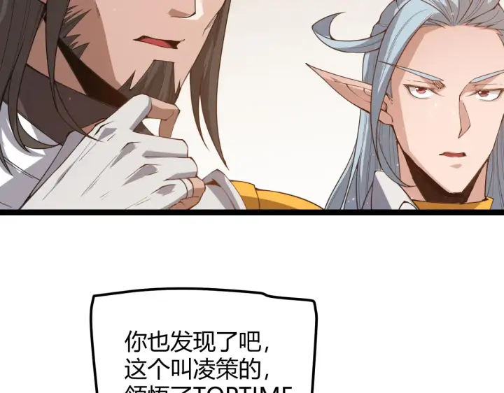 漫画《我来自游戏》第36话 合作吧，小流子第33张图