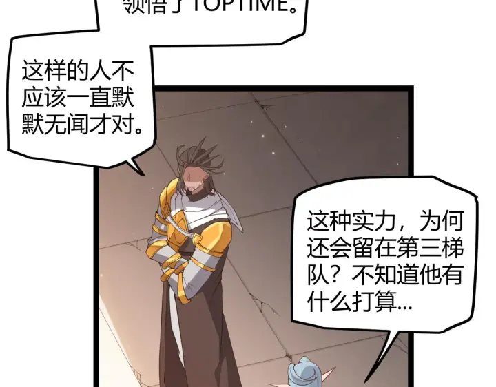 漫画《我来自游戏》第36话 合作吧，小流子第34张图