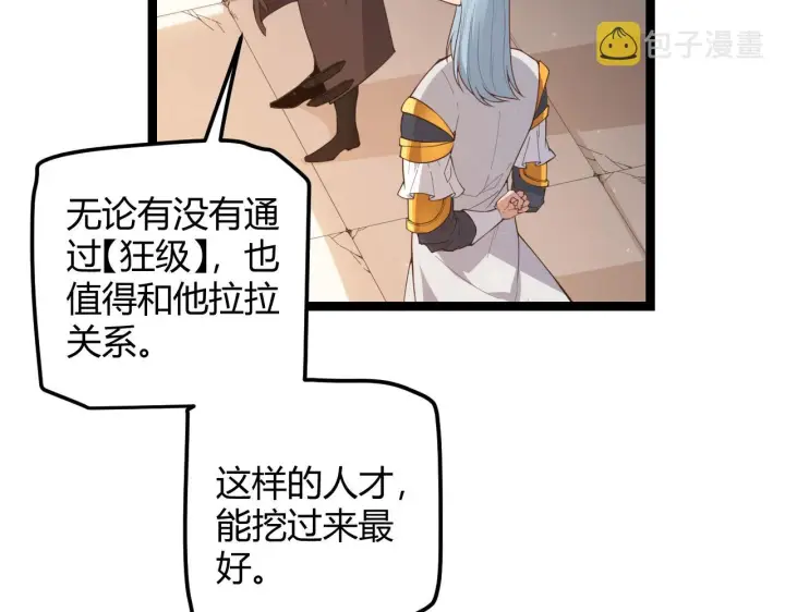 漫画《我来自游戏》第36话 合作吧，小流子第35张图