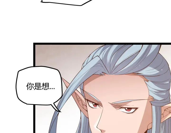 漫画《我来自游戏》第36话 合作吧，小流子第36张图
