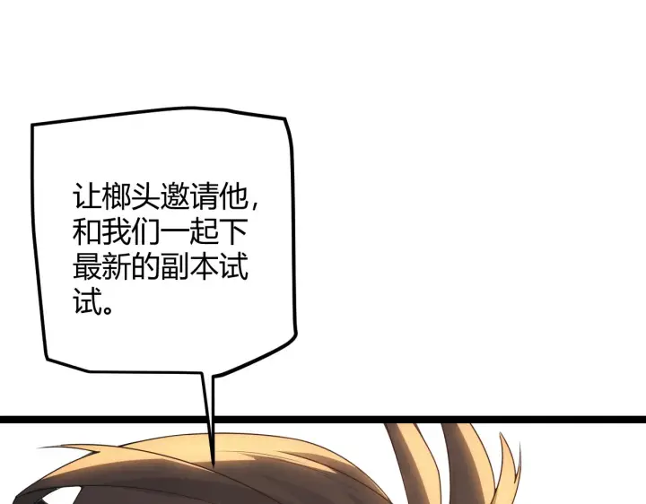 漫画《我来自游戏》第36话 合作吧，小流子第38张图