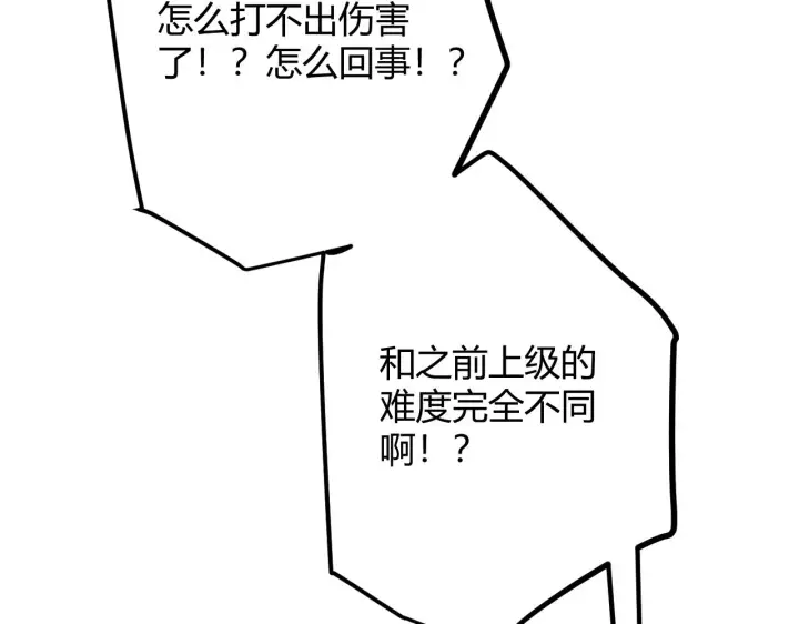 漫画《我来自游戏》第36话 合作吧，小流子第68张图