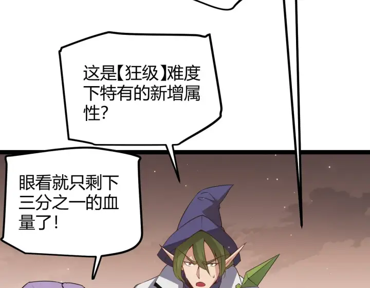漫画《我来自游戏》第36话 合作吧，小流子第69张图