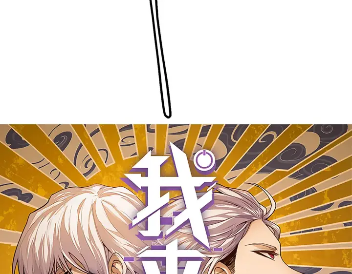 漫画《我来自游戏》第36话 合作吧，小流子第7张图