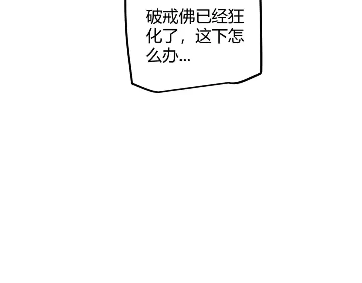漫画《我来自游戏》第36话 合作吧，小流子第71张图