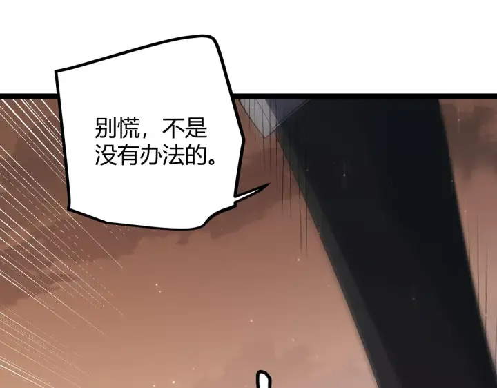 漫画《我来自游戏》第36话 合作吧，小流子第72张图