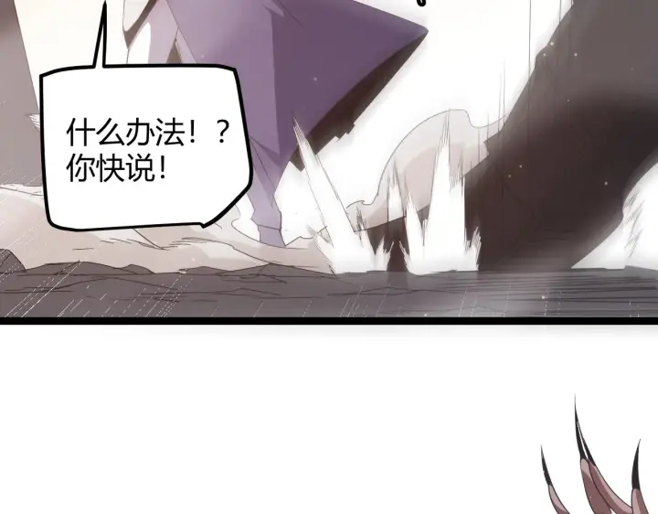 漫画《我来自游戏》第36话 合作吧，小流子第74张图