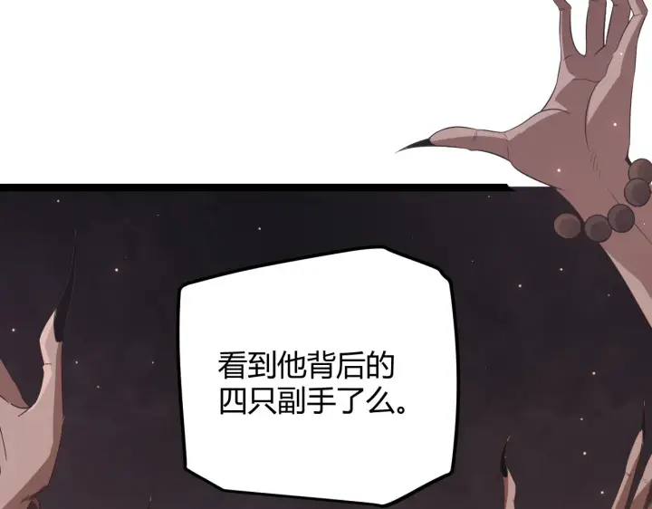 漫画《我来自游戏》第36话 合作吧，小流子第75张图