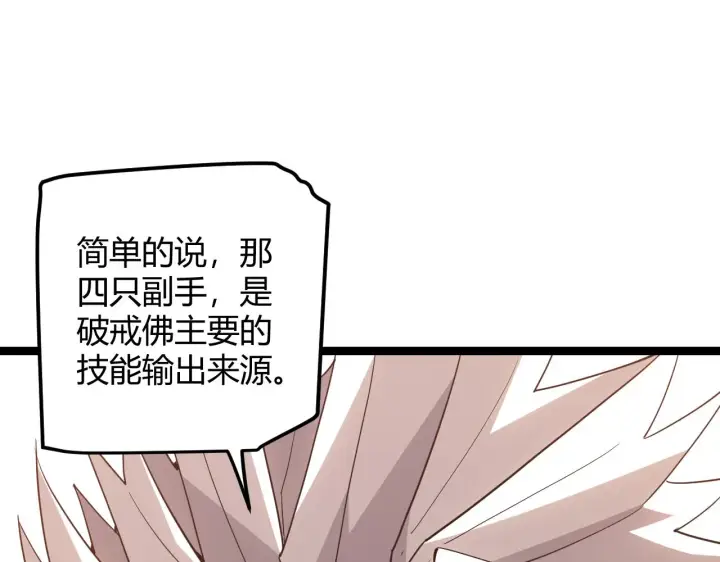 漫画《我来自游戏》第36话 合作吧，小流子第79张图