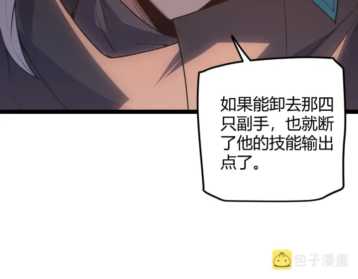 漫画《我来自游戏》第36话 合作吧，小流子第81张图