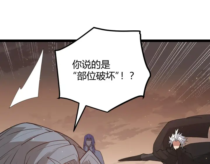 漫画《我来自游戏》第36话 合作吧，小流子第82张图