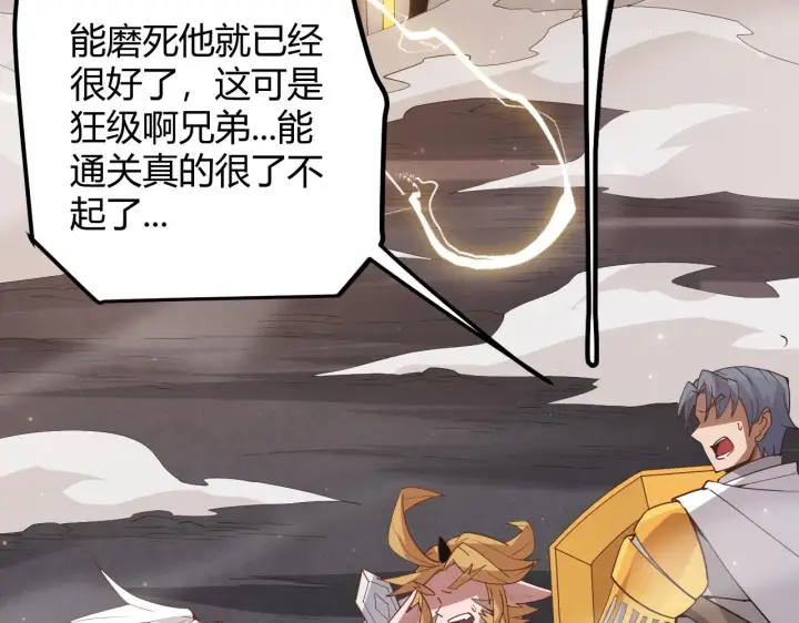漫画《我来自游戏》第36话 合作吧，小流子第86张图