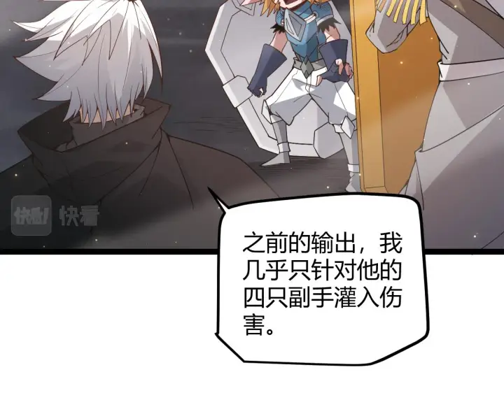 漫画《我来自游戏》第36话 合作吧，小流子第87张图