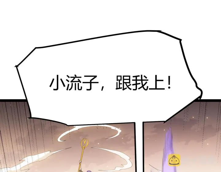 漫画《我来自游戏》第36话 合作吧，小流子第91张图