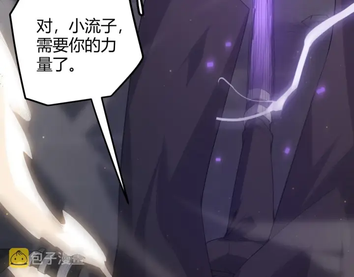 漫画《我来自游戏》第36话 合作吧，小流子第95张图