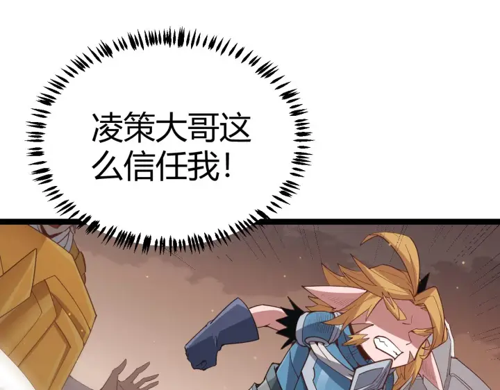 漫画《我来自游戏》第36话 合作吧，小流子第99张图