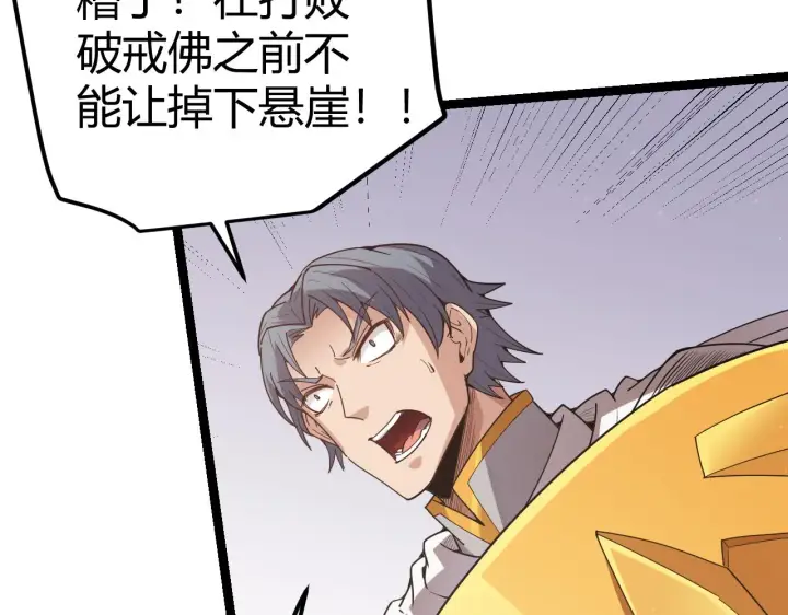 漫画《我来自游戏》第37话 你我皆为破戒人第107张图