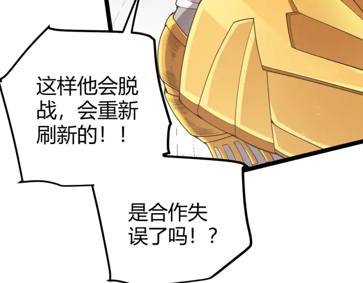 漫画《我来自游戏》第37话 你我皆为破戒人第108张图