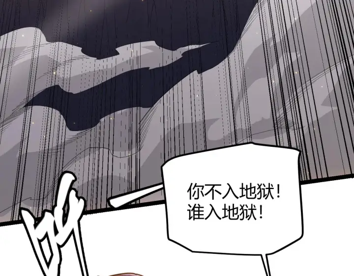 漫画《我来自游戏》第37话 你我皆为破戒人第122张图