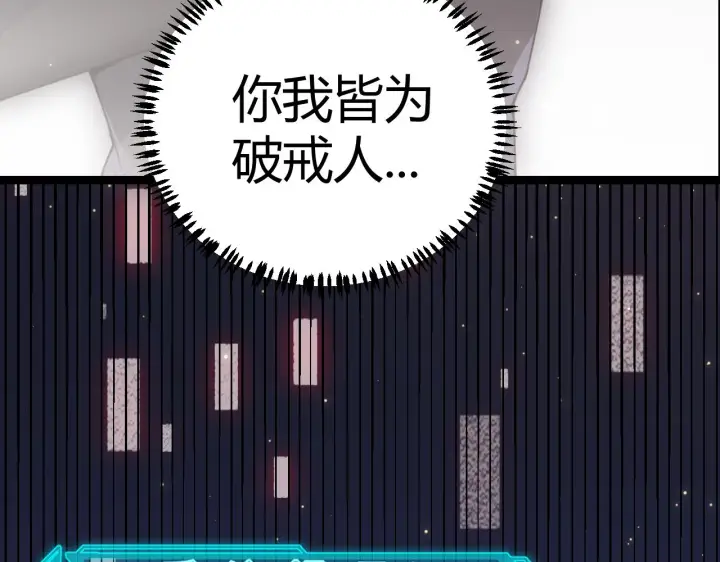 漫画《我来自游戏》第37话 你我皆为破戒人第147张图