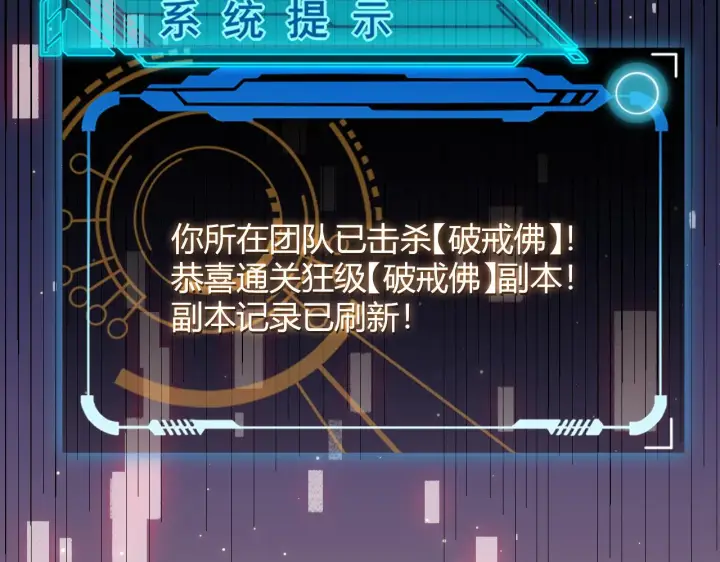 漫画《我来自游戏》第37话 你我皆为破戒人第148张图