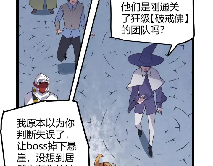漫画《我来自游戏》第37话 你我皆为破戒人第153张图