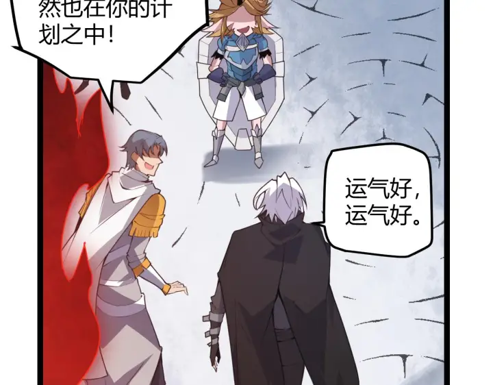 漫画《我来自游戏》第37话 你我皆为破戒人第154张图