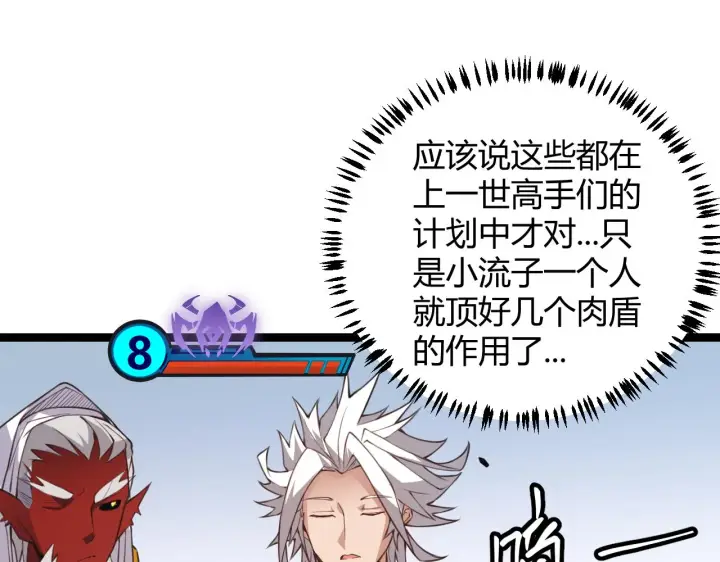 漫画《我来自游戏》第37话 你我皆为破戒人第157张图