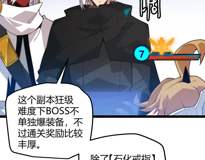 漫画《我来自游戏》第37话 你我皆为破戒人第158张图