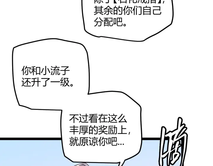 漫画《我来自游戏》第37话 你我皆为破戒人第159张图