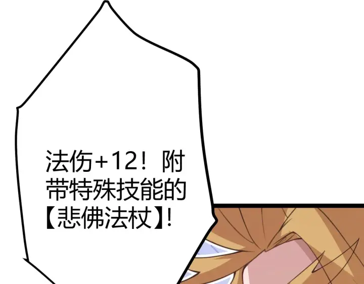 漫画《我来自游戏》第37话 你我皆为破戒人第164张图