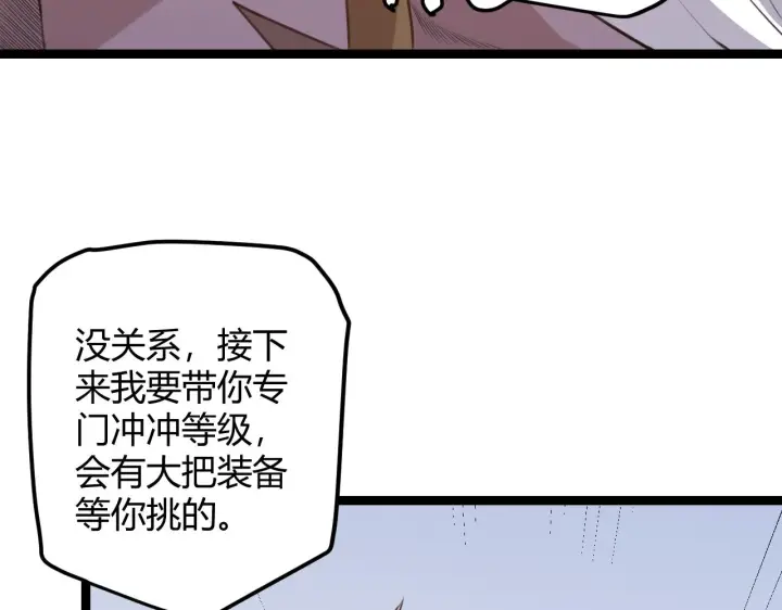 漫画《我来自游戏》第37话 你我皆为破戒人第170张图