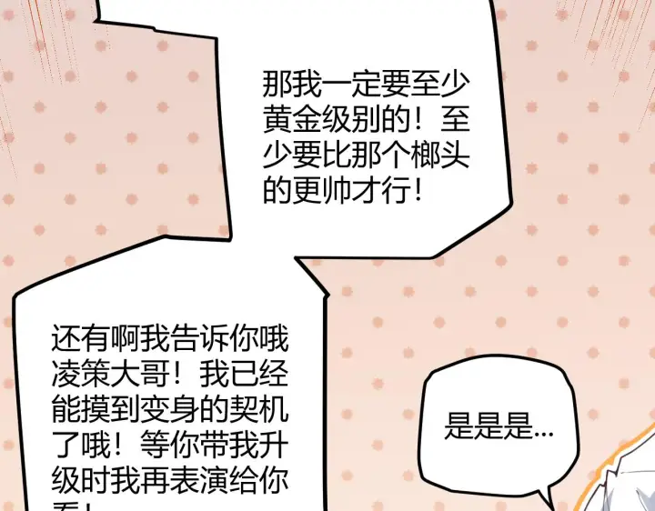 漫画《我来自游戏》第37话 你我皆为破戒人第173张图