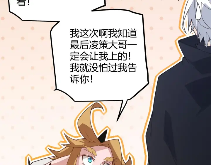 漫画《我来自游戏》第37话 你我皆为破戒人第174张图