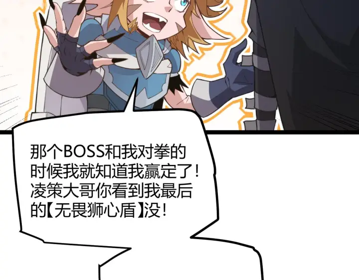 漫画《我来自游戏》第37话 你我皆为破戒人第175张图