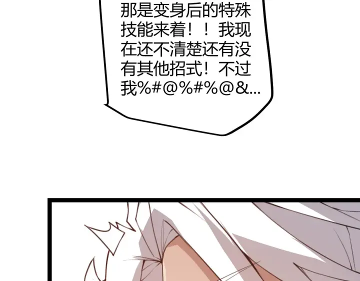 漫画《我来自游戏》第37话 你我皆为破戒人第176张图