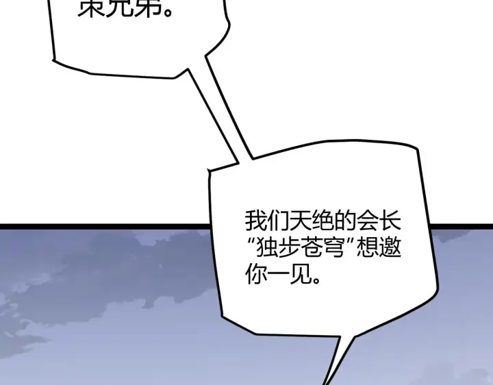 漫画《我来自游戏》第37话 你我皆为破戒人第178张图