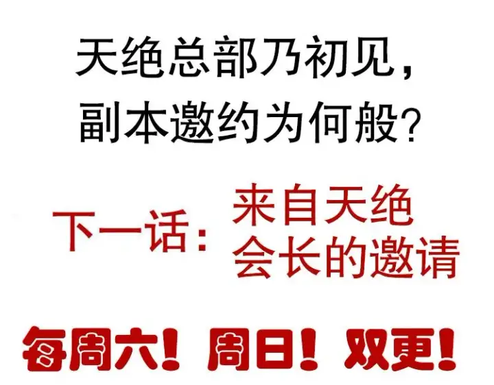 漫画《我来自游戏》第37话 你我皆为破戒人第184张图