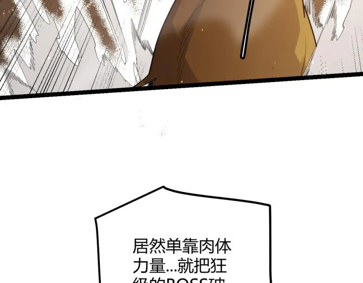 漫画《我来自游戏》第37话 你我皆为破戒人第36张图