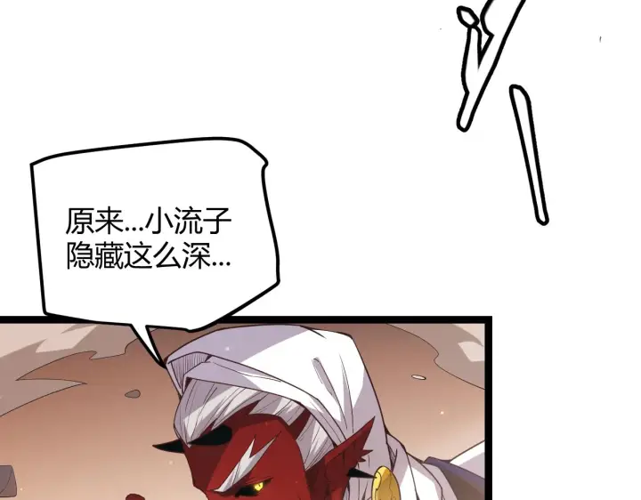 漫画《我来自游戏》第37话 你我皆为破戒人第54张图