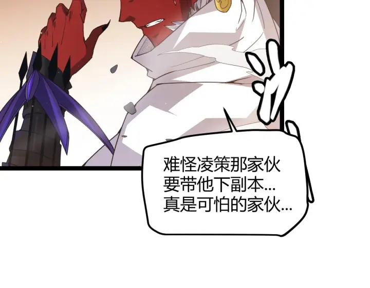 漫画《我来自游戏》第37话 你我皆为破戒人第55张图