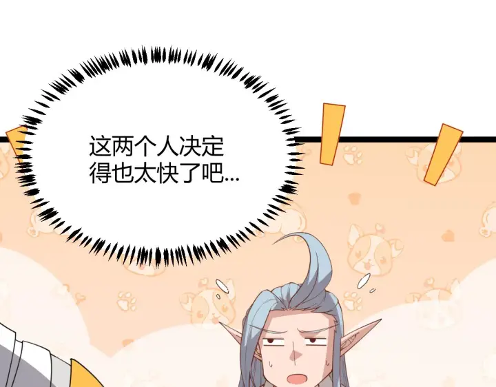漫画《我来自游戏》第38话 来自天绝会长的邀请第100张图