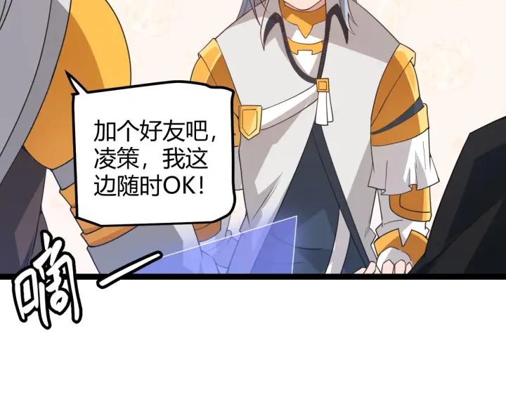 漫画《我来自游戏》第38话 来自天绝会长的邀请第101张图