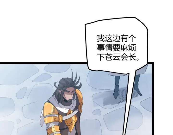 漫画《我来自游戏》第38话 来自天绝会长的邀请第102张图
