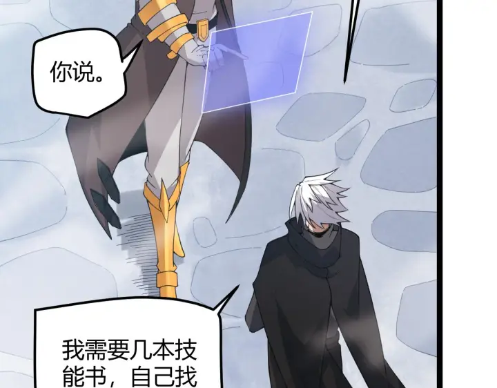 漫画《我来自游戏》第38话 来自天绝会长的邀请第103张图