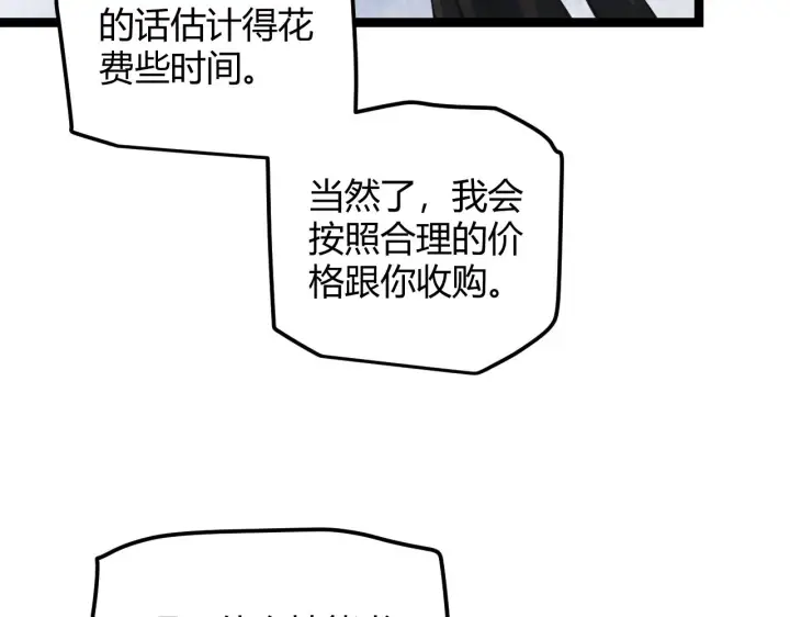 漫画《我来自游戏》第38话 来自天绝会长的邀请第104张图