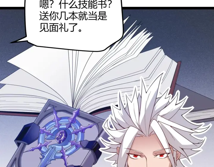 漫画《我来自游戏》第38话 来自天绝会长的邀请第105张图